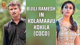 Kolamaavu Kokila | COCO | Bijili Ramesh | Nayanthara | Yogi Babu | Anirudh | Thamizh Padam
