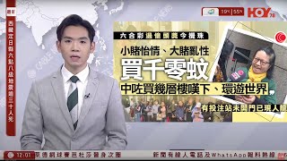 有線新聞 午間香港｜1.28億六合彩今晚攪珠　熱門投注站現人龍　市民：買幾層樓享受一下｜天文台：周五六低見10度｜西藏6.8級地震　至少53死62傷｜即時新聞｜HOY TV NEWS｜20250107