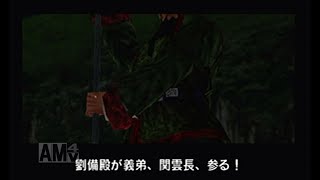 【三國無双１】夏候惇　夷陵の戦い　呉軍