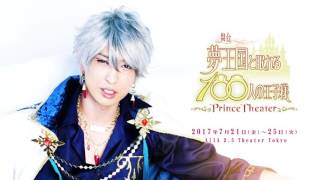 ≪舞台「夢王国と眠れる100人の王子様 ～Prince Theater～」キャストコメント≫フロスト役・吉岡佑