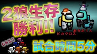 【AmongUs】怒濤の6キル！おらふくんとのインポスタ―！【人狼14年目ガチ勢】