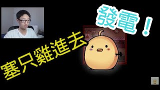 Mr.Boba玩恐怖RPG | 鬼身 #4 | 去啦！發電雞！