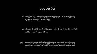 ( ဝေငှလိုက်ပါ || Lyrics || Myanmar Gospel Song 🎵  )