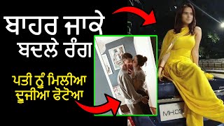 ਬਾਹਰ ਜਾ ਕੇ ਬਦਲੇ ਰੰਗ | Air Punjab |