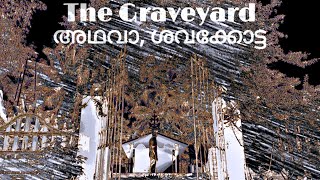 The Graveyard അഥവാ, ശവക്കോട്ട | SHORT FILM | M BROS PICTURES | THE SPECIALIST | ORIGINAL CONTENT