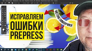 Исправляем ошибки prepress. Секреты флексопечати.