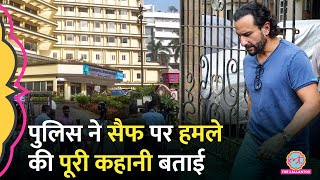 'सीढ़ी लगाकर...' Saif Ali Khan Attack पर Mumbai Police ने क्या बताया? हमलावर कौन, कैसे घुसे