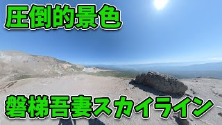 【Ninja1000】福島の磐梯吾妻スカイラインを走ってきた！！