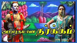 (கமுதி 17) இந்த தர்க்கம் நிச்சயம் உங்கள் மனத்தைக் கவரும்