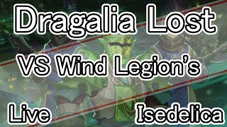 (Full Auto)Dragalia Lost Trials of the Mighty: Wind Legion's Trial 強者の試練 狂風の精鋭軍 Live 15:00~