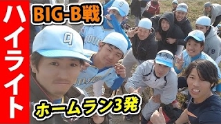 【サンスポ公式戦ハイライト】過去優勝したBIG-Bと死闘！両軍でホームラン3発！