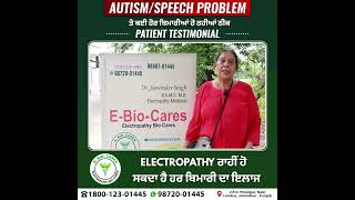 💢Autism/Speech problem ਤੇ ਕਈ ਹੋਰ ਬਿਮਾਰੀਆਂ ਹੋ ਰਹੀਆਂ ਠੀਕ💢