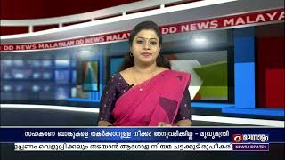 സഹകരണ ബാങ്കുകൾ ജനങ്ങളുടെ ബാങ്കുകളാണ്. അവയെ തകർക്കാനുള്ള നീക്കം അനുവദിക്കുകയില്ല-മുഖ്യമന്ത്രി