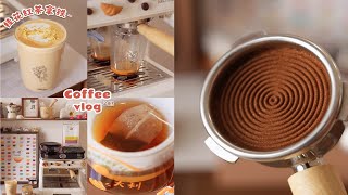 Coffee vlog/喝一杯热乎乎的桂花红茶拿铁~太舒服啦