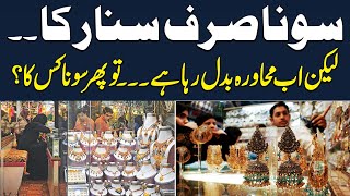 Special Report: big News From Gold Market | Samaa TV