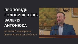 Проповідь голови ВСЦ ЄХБ Валерія Антонюка на звітній конференції Івано-Франківської області