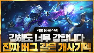 【롤토체스 강의】나오면 무조건 하세요 말도 안되는 위력을 보여주는 최강 리롤덱 길드 바루스덱 핵심공략(롤토체스 시즌7 챌린저 1티어 구루루 초보자 강의 트위치 일라오이 바드 탈론)