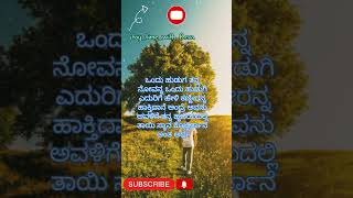 ತಾಯಿ ಸ್ಥಾನ ಕೊಟ್ಟಿರ್ತಾನೆ ಅಂತ ಅರ್ಥ...#shorts#ytshorts#trendingshorts#viralshorts#life