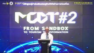 MCDT #2 | คุณสุพัฒนพงษ์ พันธ์มีเชาว์