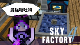 Minecraft 模組包生存 - 天空工廠4 #26 最強覆蓋物1000%樹能長多快!!???