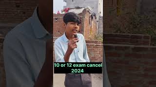 2024 board exam cancelled ❌ ❌ 😱😱 comedy video #shorts #viral #trending #comedy #funny