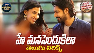 #HeyManasendukila Full Song With Telugu Lyrics | Sushanth, MeenakshiChaudhary | Armaan Malik | #IVNR