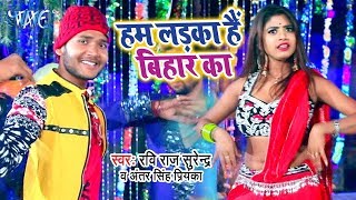 Antra Singh Priyanka का नया हिट Video Song - तू लड़का है बिहारी