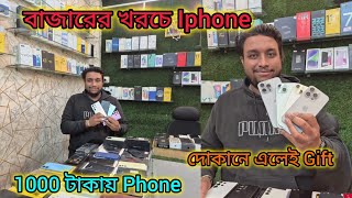 জলের দরে iphone || মাত্র 1000 টাকায় Smartphone || iphone মাত্র 4000 টাকায় || 12 pro max 26k only