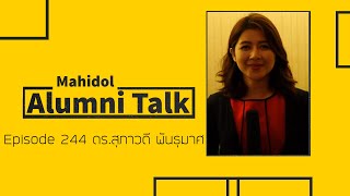 Mahidol Alumni Talk Episode 244 ดร.สุภาวดี พันธุมาศ