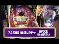 50 000発は余裕で出る神展開！パチンコの88％が楽勝すぎるwwwにゃんこ大戦争、からくりサーカス、まどマギ　打ってみた