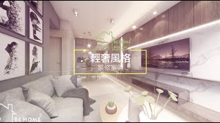 【低調的奢侈】欣賞輕奢風格是如何打造的，別具特色又不浮誇 ｜BC Home Design