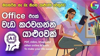 AI වලින් Office එකේ වැඩ කරගන්න | AI Sinhala | Best Free AI Platform | AI for Office works sinhala