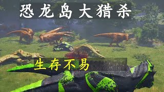 【合集87】恐龙岛大猎杀：为了吃口肉，低声下气，四处挨打，一个小龙想活下去真的太难了！（祝大家小年夜快乐！放烟花注意安全！）#恐龙岛 #憨胖