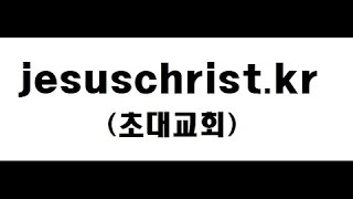 20161113-[동문전도학교][조헌수목사]집중 전도캠프-전도학교(행 17: 1-9)