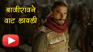 Malhari Song | Bajirao Mastani | Good or Bad ? | Ranveer | Deepika | Marathi Entertainment