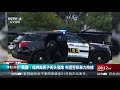 美国：非洲裔男子街头慢跑 突遭警察暴力拘捕 《今日环球》cctv中文国际