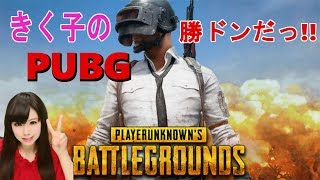 【PUBG】謹賀新年のソロドン勝狙うぞ！【女性実況】