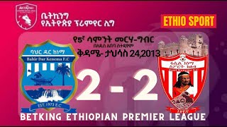 Bahirdar 2-2 Fasil City Full Highlights l Betking Ethiopian Premier League