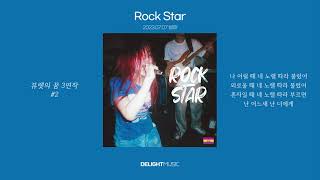 [AUDIO] 뷰렛 Biuret - Rock Star | 가사자막 포함