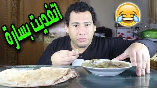 اتغديت بسارة وحليت بعزيزة