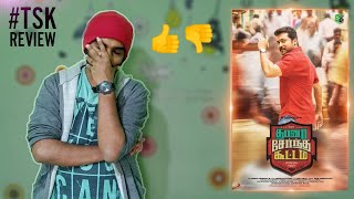 TSK Movie Review - Thaana Serndha Koottam Review | Suriya, Keerthy Suresh | Worth Watching? 😑