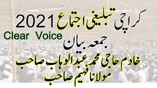 Karachi Ijtima 2021 | Jumma Bayan Khadim Haji Abdul Wahab Sahab | Molana Faheem Sahab