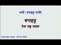 ਪ੍ਰਭ ਕਾ ਸਿਮਰਨੁ ਸਭ ਤੇ ਊਚਾ ॥ ਆਓ ਸਿਮਰਨ ਕਰੀਏ 25 ਮਿਨਟ ਜਪ 20 ਮਿਨਟ ਧਿਆਨ