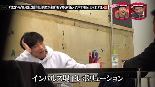 水曜日のダウンタウン ➥【なにやら占い師に傾倒し始めた相方が改名を訴えてきても応じられない説】