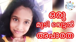 ഇങ്ങനെ മുടി വെട്ടിയാലും കുഴപ്പമൊന്നുമില്ല #newhairstyle