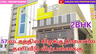 சேலம் S.கொல்லப்பட்டி அருகில் தனி வீடு விற்பனைக்கு@salemno1properties   CALL:9626069898