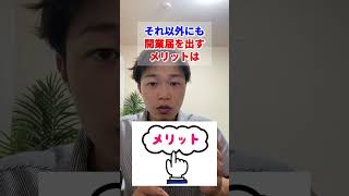 開業届は必須なのか？ #shorts