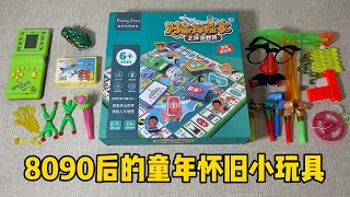 8090后的童年怀旧小玩具| 郭小嚜