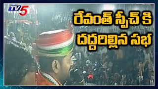 రేవంత్ రెడ్డి స్పీచ్ కి దద్దరిల్లిన సభ | ఆత్మగౌరవ దండోర సభ | TV5 News Digital