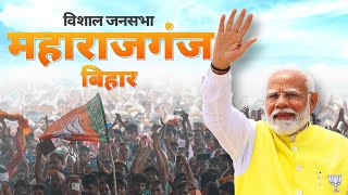 PM Modi Live | Public meeting in Maharajganj, Bihar | Lok Sabha Election 2024